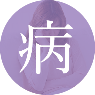 病