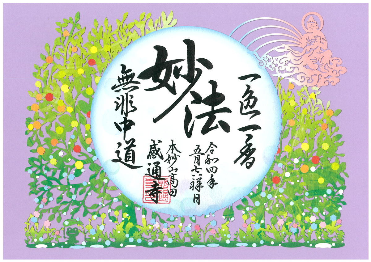 令和４年　５・６月　「三草二木喩　切り絵」