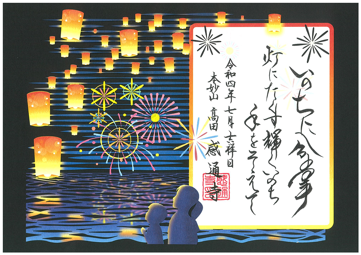令和４年　７・８月　「灯籠流し　切り絵」