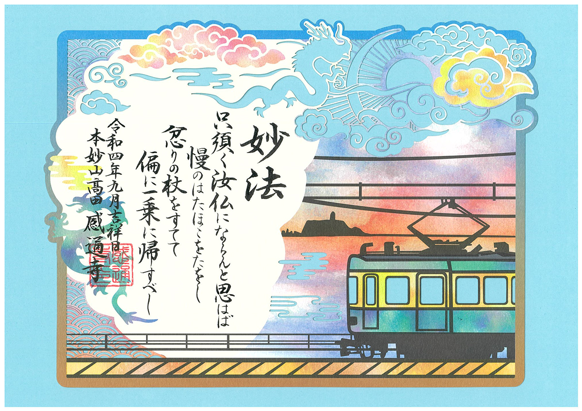 令和４年　９・１０月　「江ノ島　切り絵」