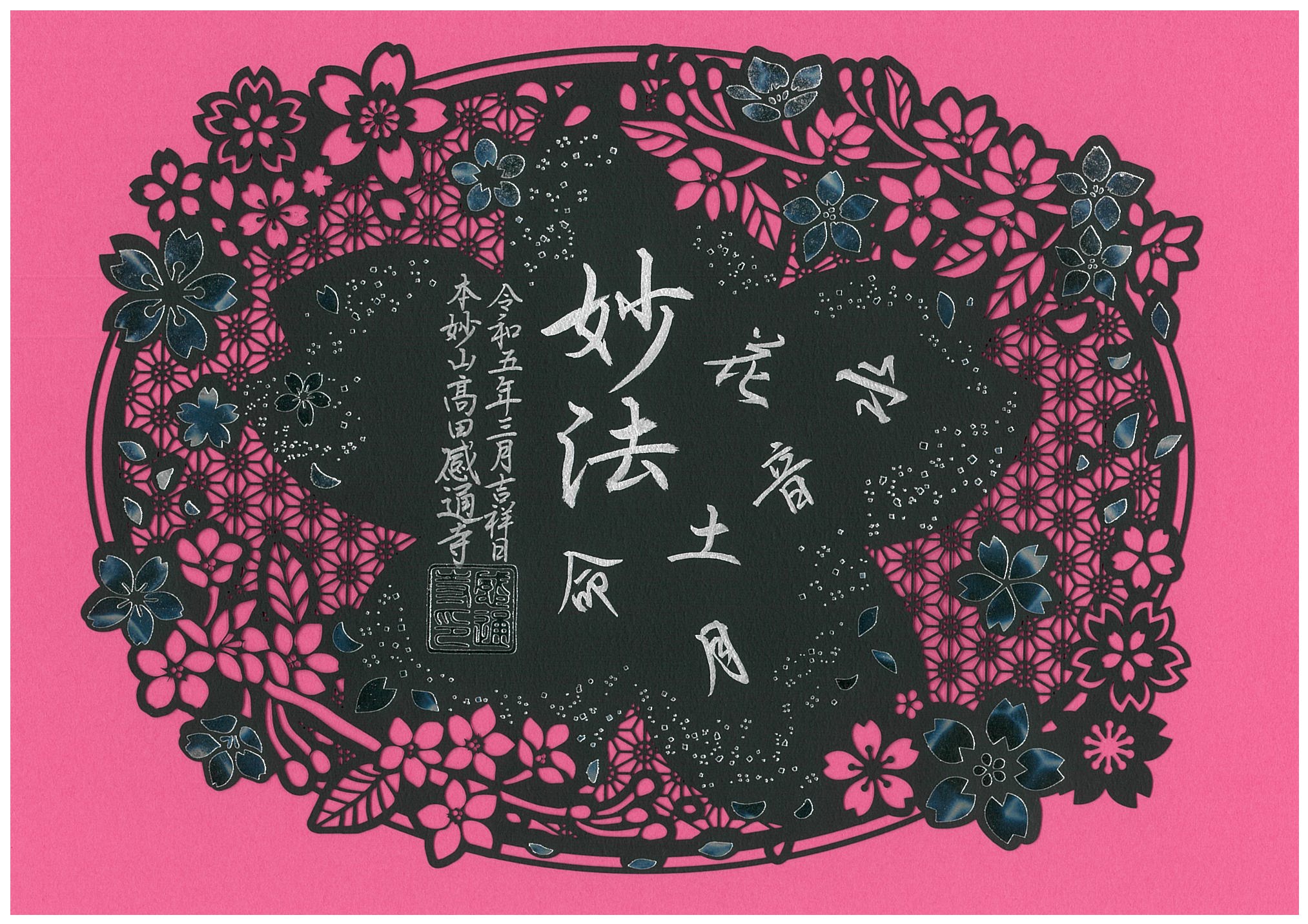 御朱印