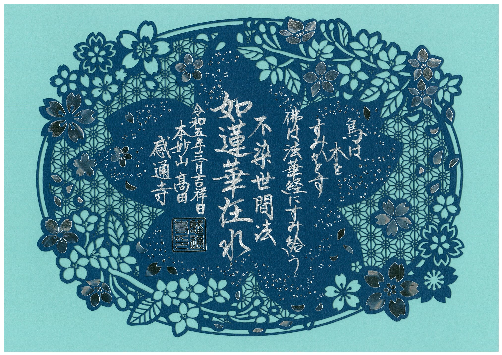 御朱印