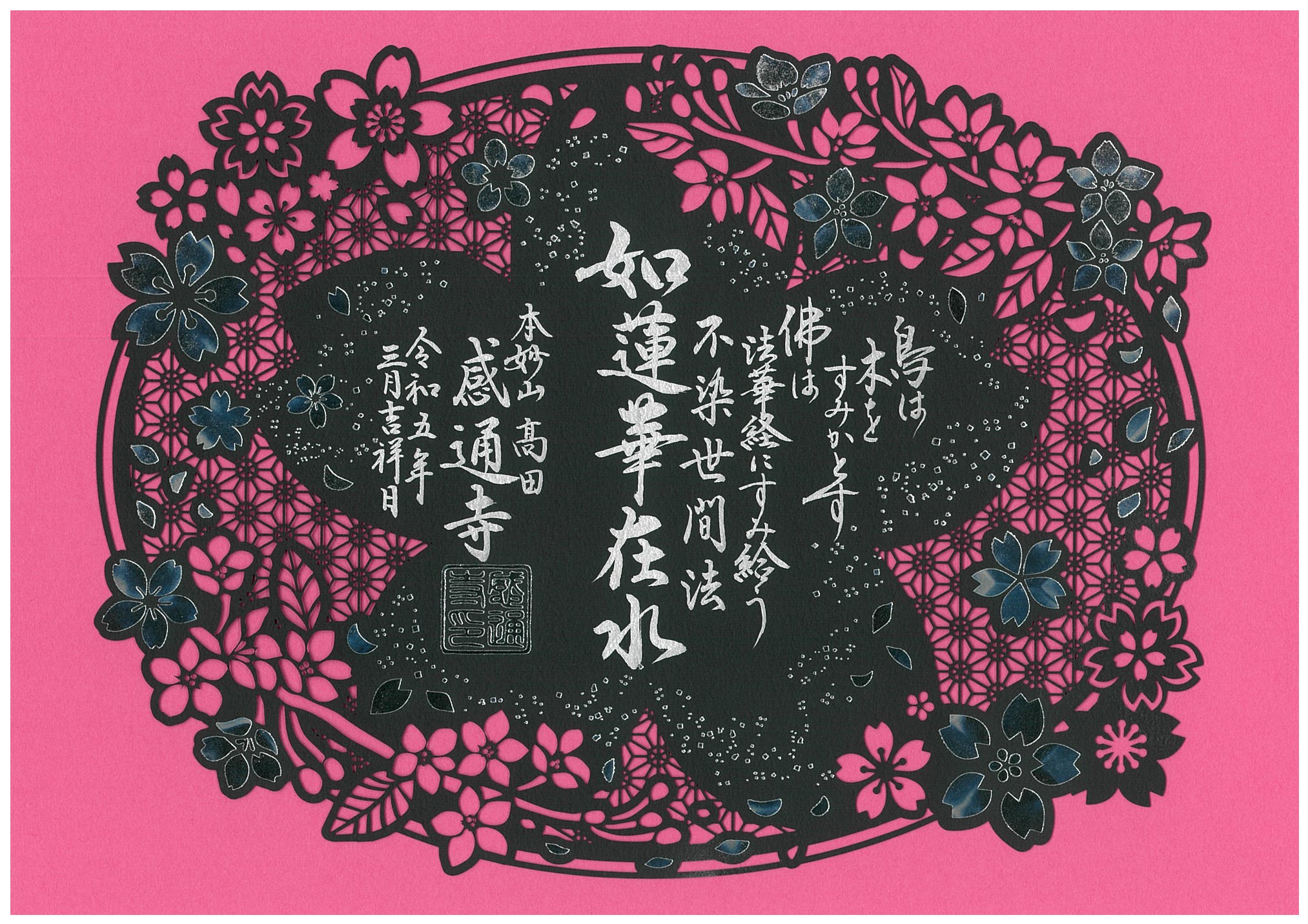 御朱印