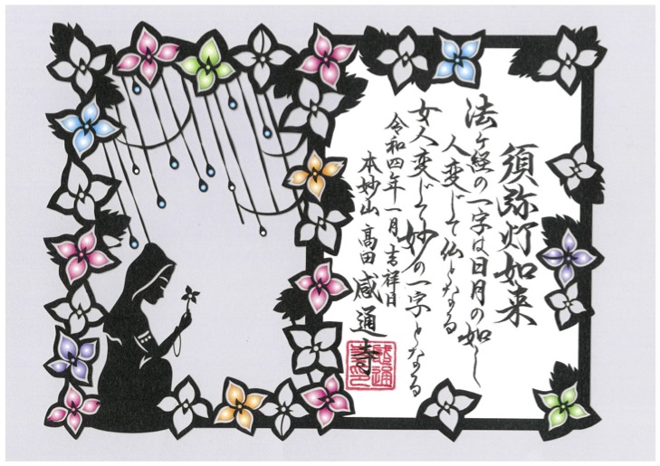 令和３年　５・６月　「紫陽花　切り絵」