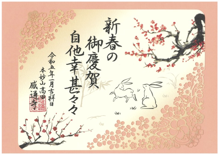 令和５年　１・２月　「癸卯　切り絵」