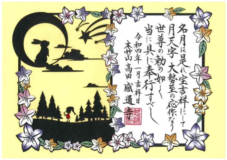 令和３年　９・１０月　「月のウサギ　切り絵」