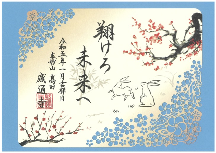 御朱印