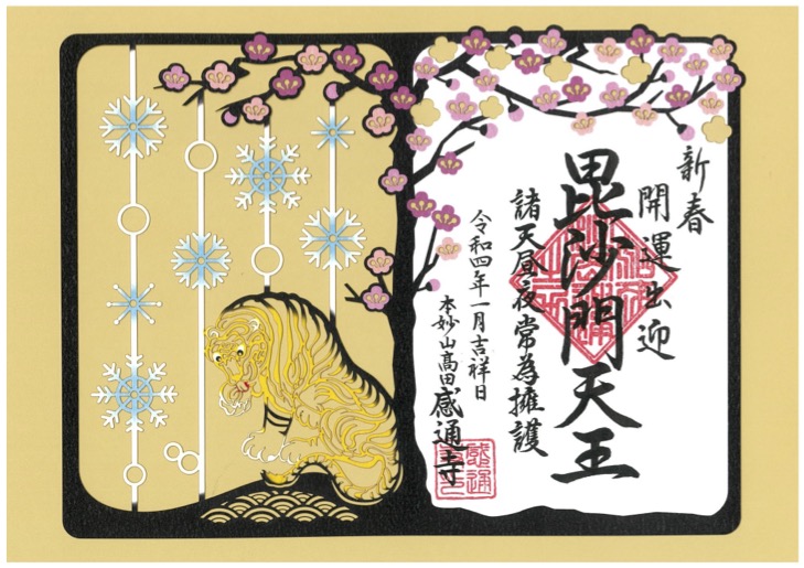 令和４年　１・２月　「壬寅　切り絵」