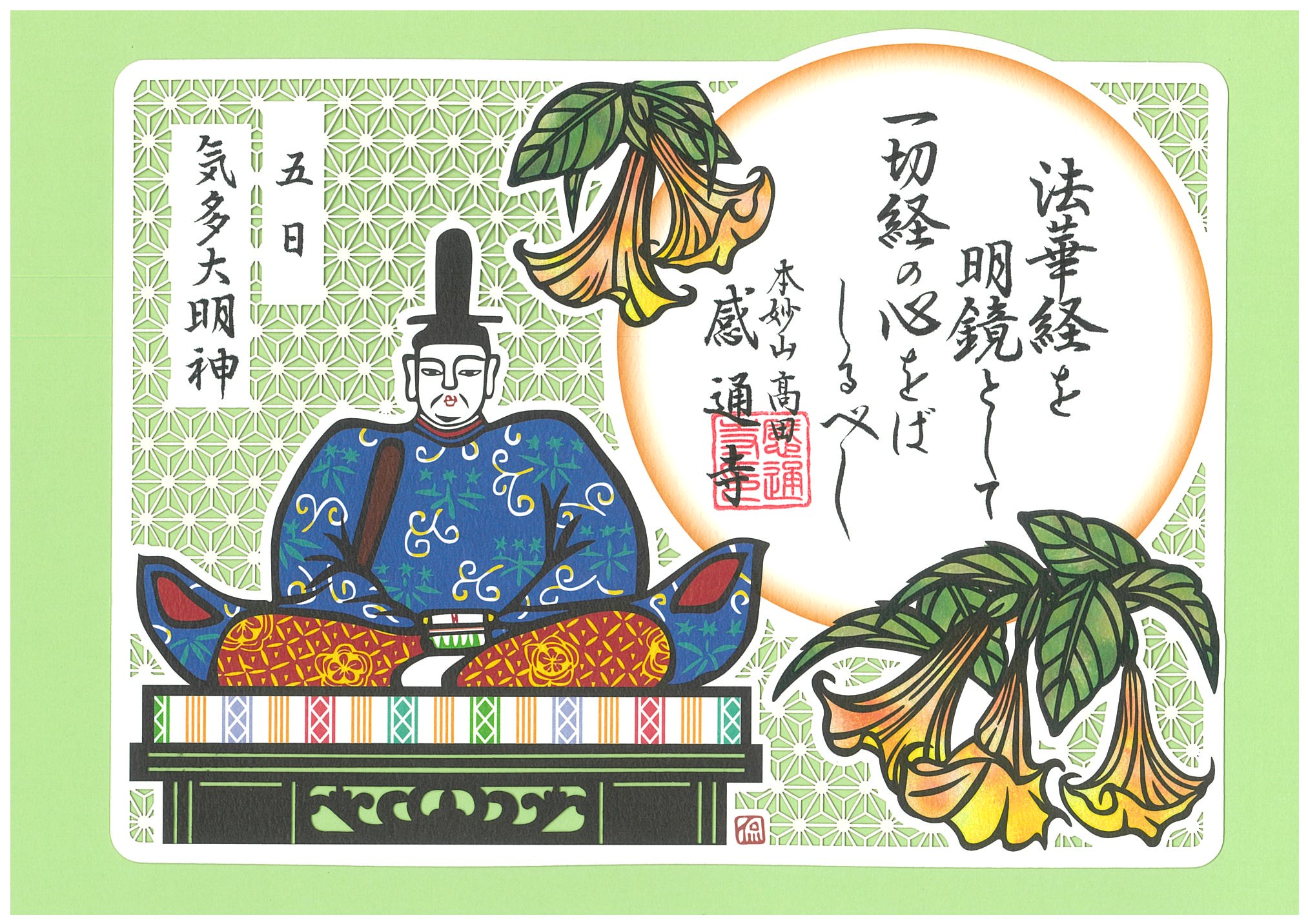 御朱印