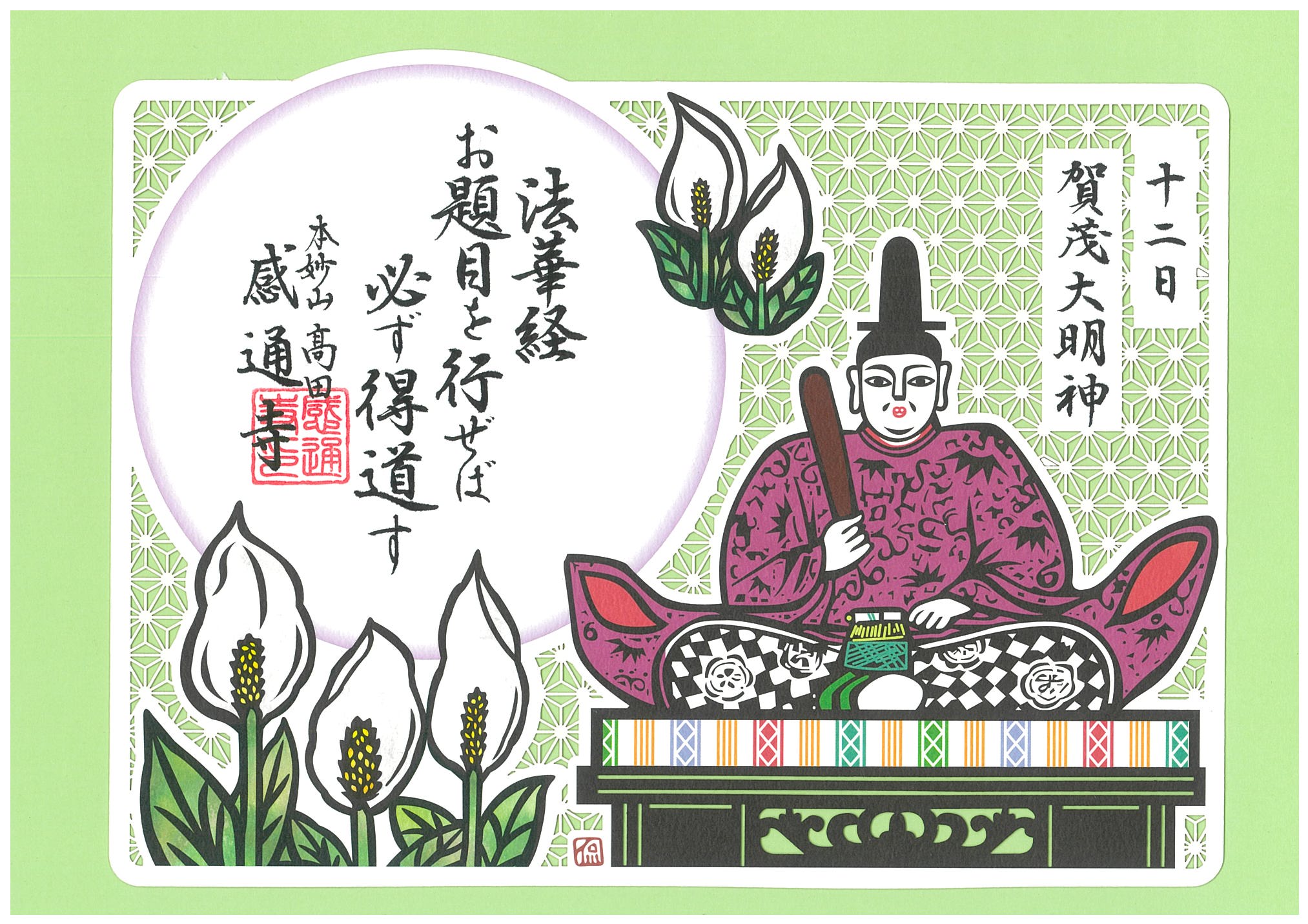 御朱印