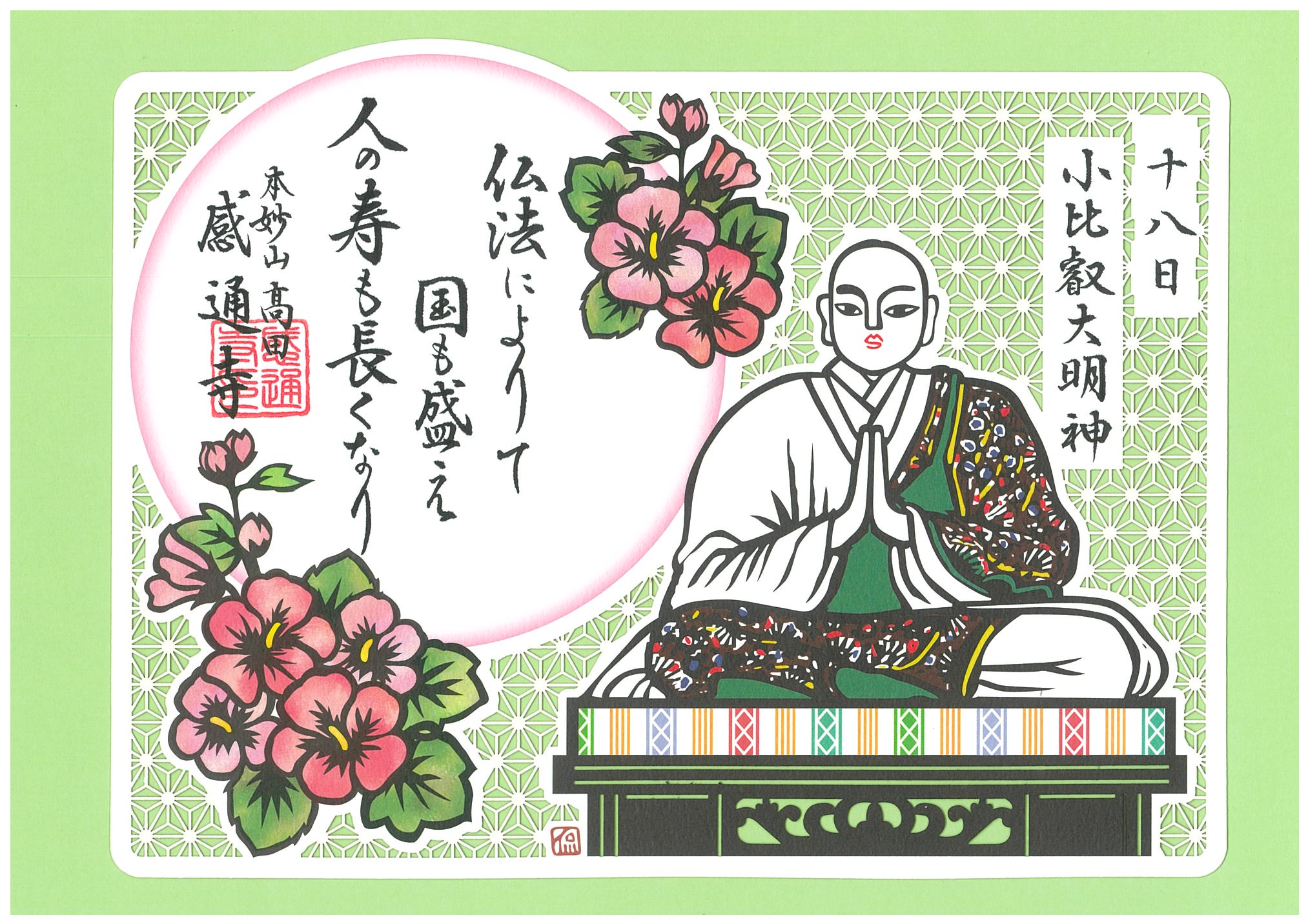 御朱印