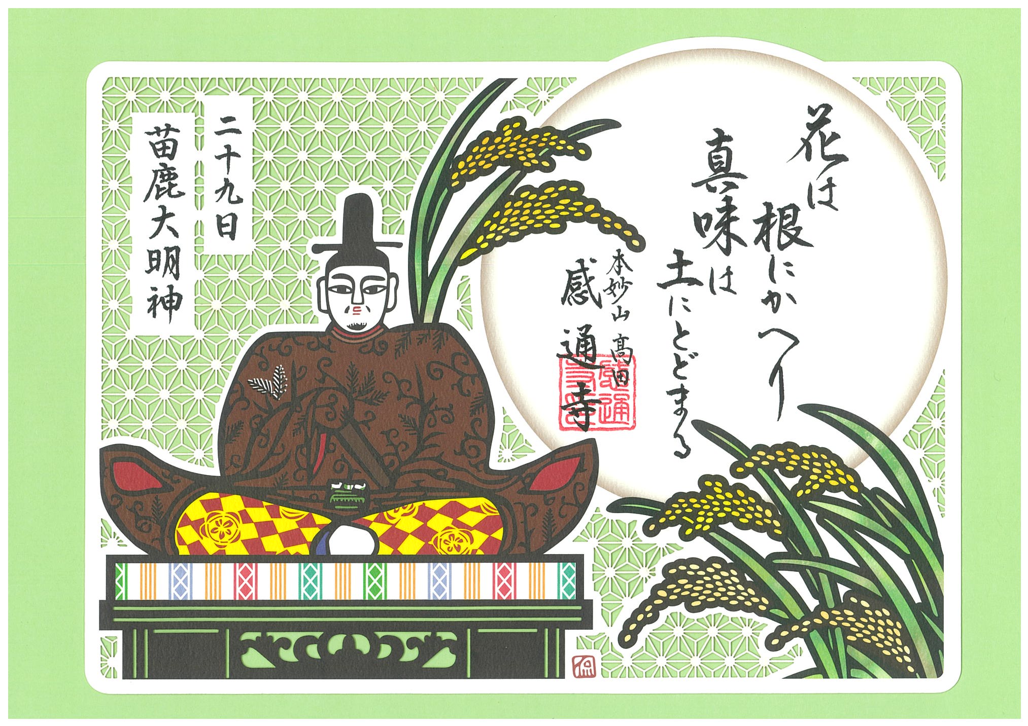 御朱印