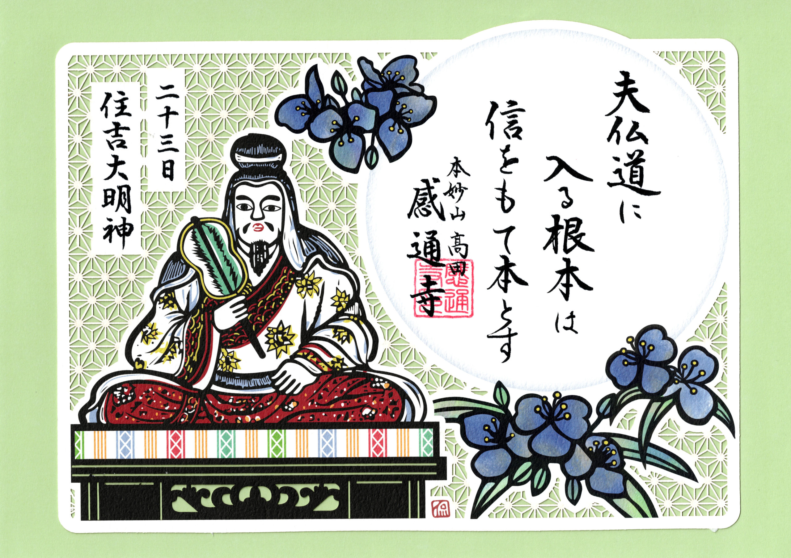 御朱印
