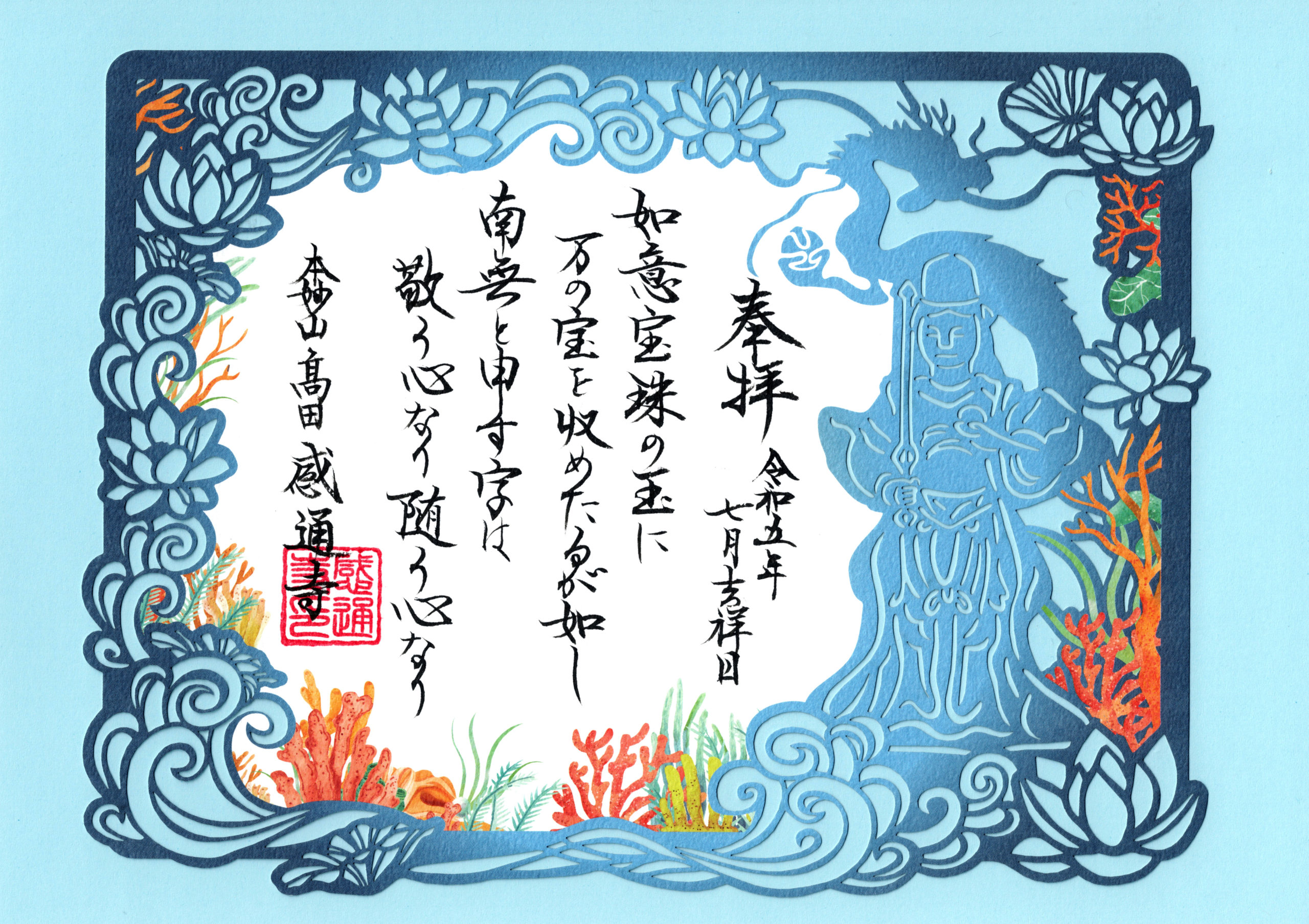 御朱印