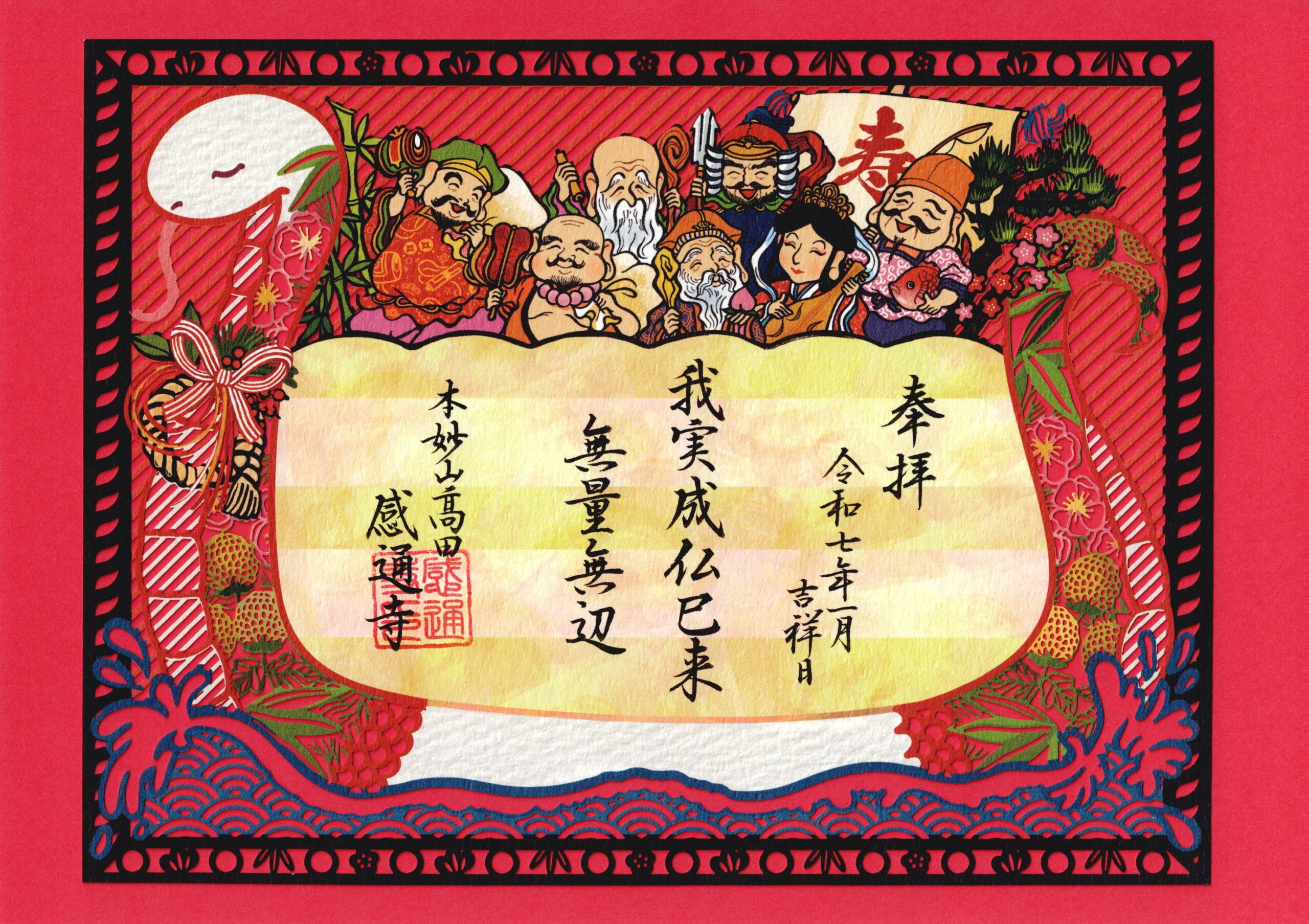 令和７年　１・２月　「乙巳　切り絵」