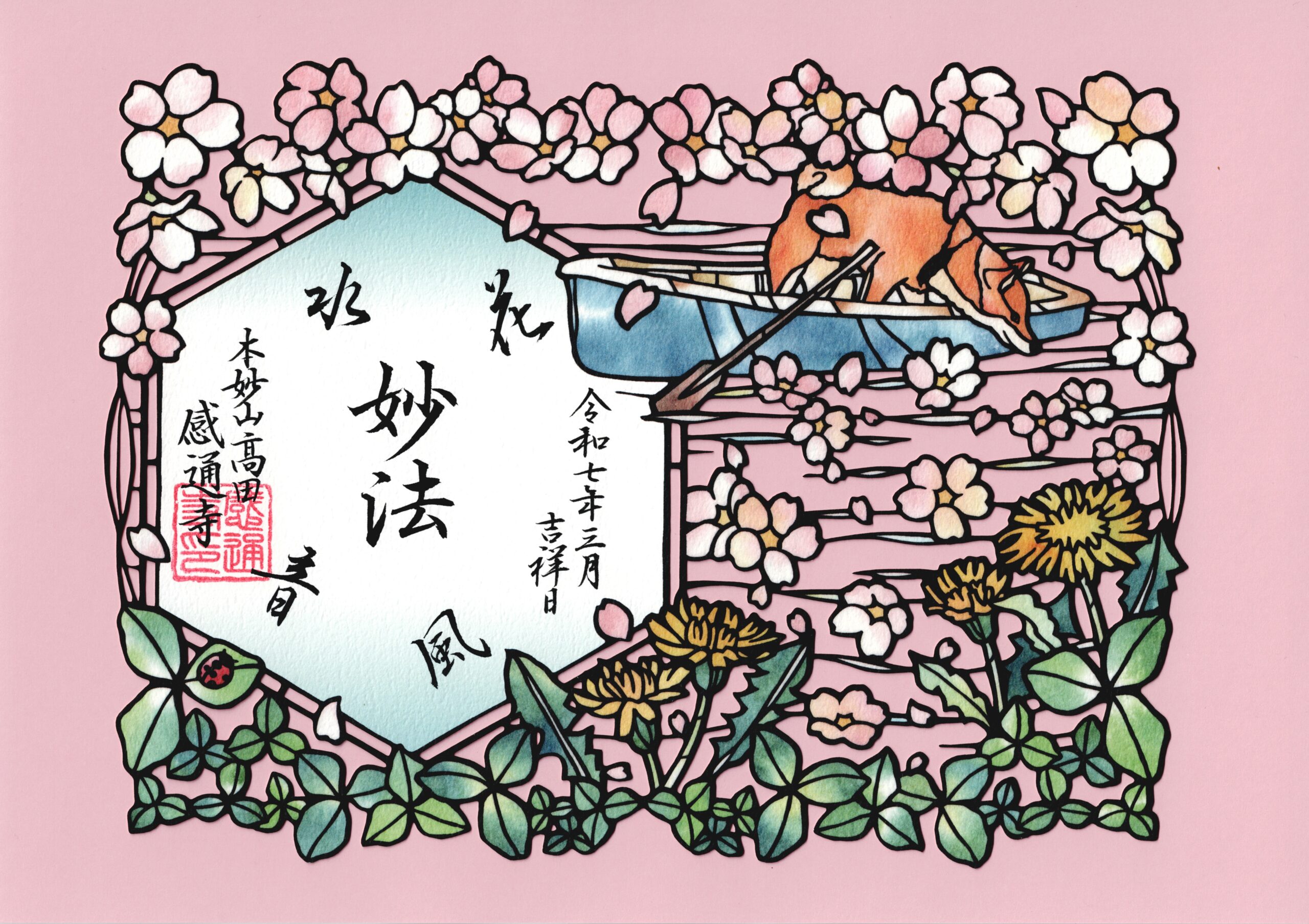 令和７年　３・４月　「桜舟　切り絵」