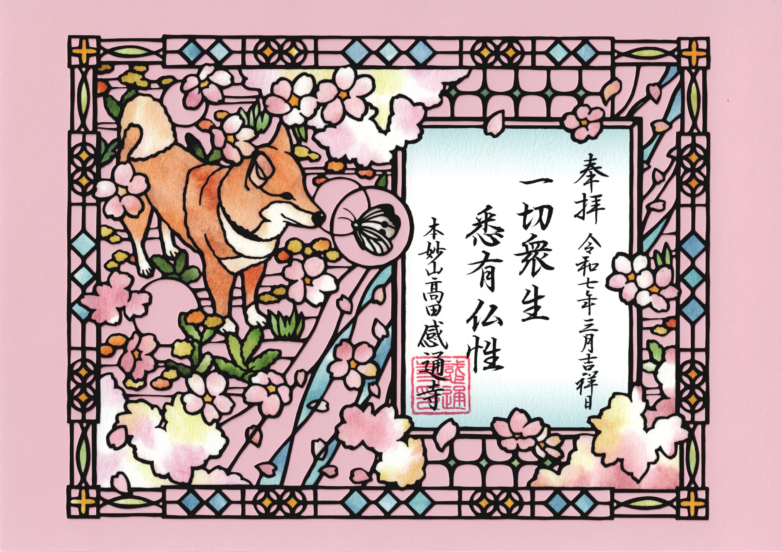 令和７年　３・４月　「春の訪れ　切り絵」
