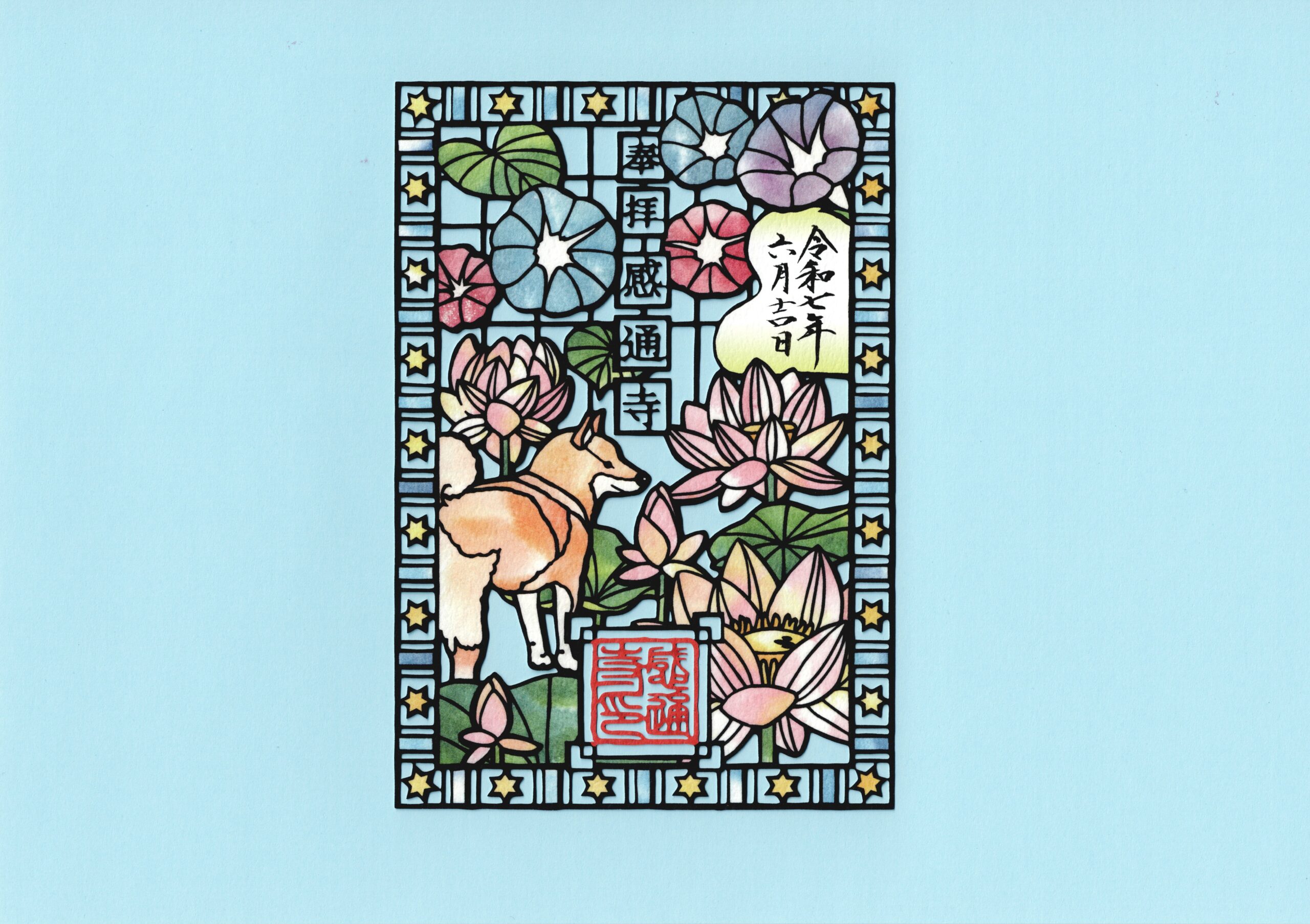 令和７年　７月　「花と柴犬　切り絵」