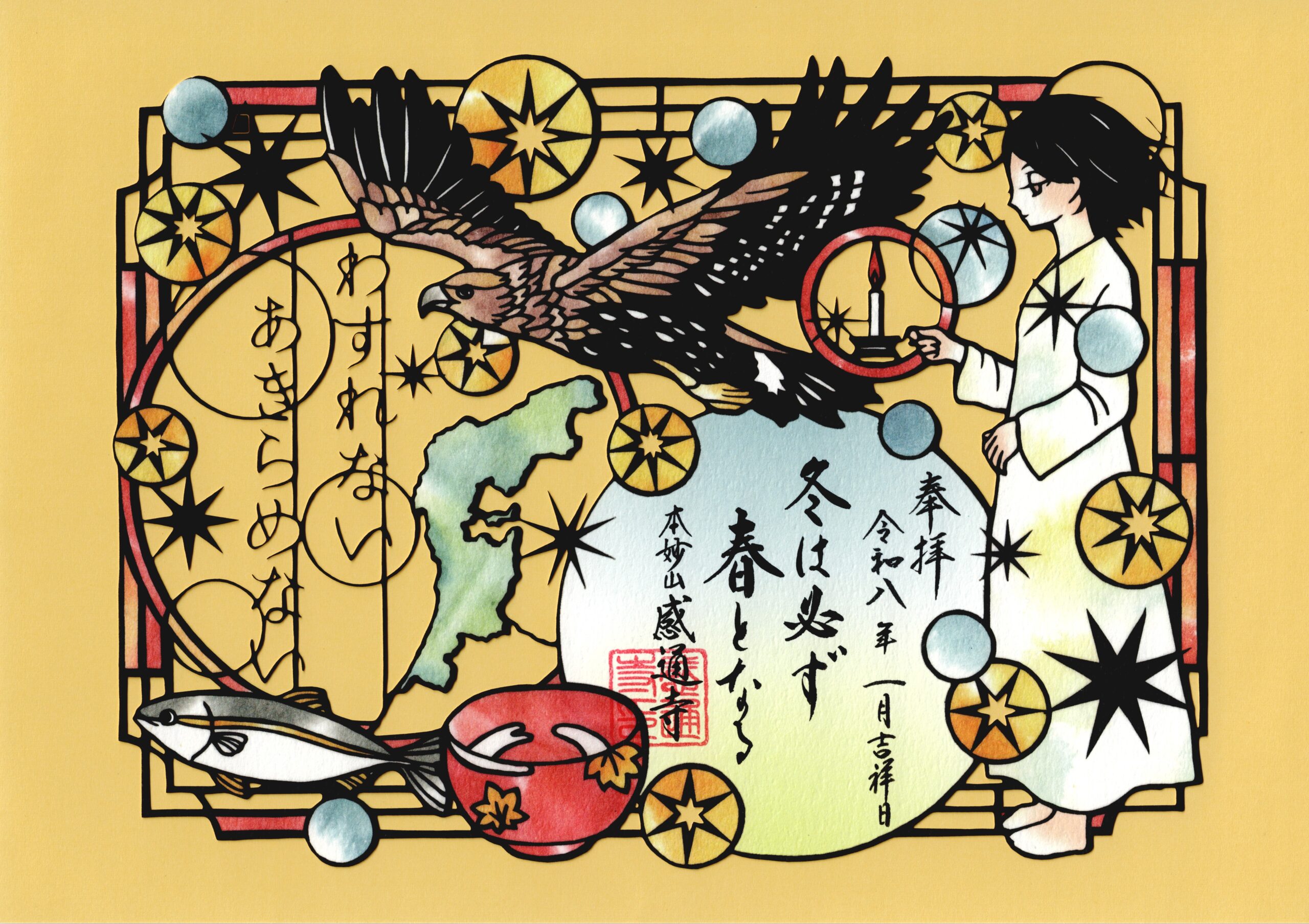 令和８年　１月　「能登半島復興支援　切り絵」
