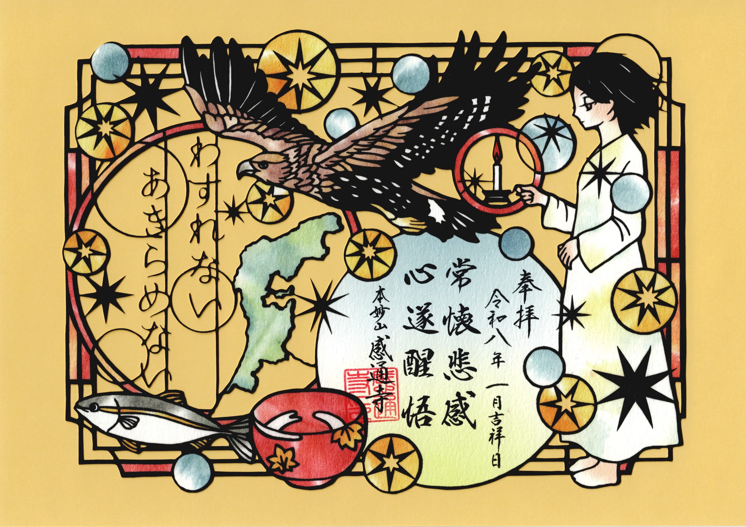 御朱印